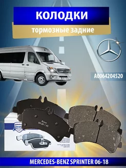 Колодки тормозные задние MERCEDES-BENZ