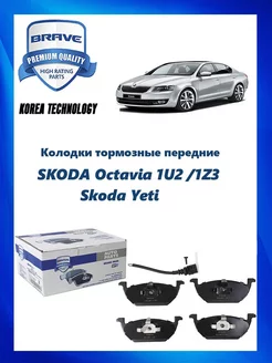 Колодки тормозные передние SKODA