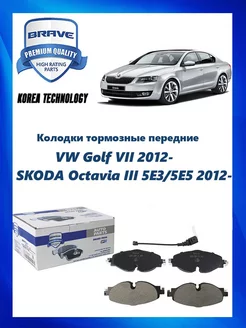 Колодки тормозные передние SKODA,VW