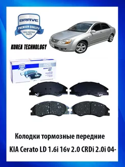 Колодки тормозные передние Киа Cerato