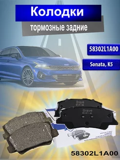 Колодки тормозные задние Хендай Sonata, Киа K5