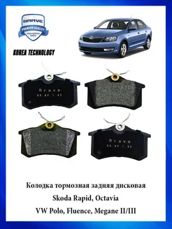 Колодки тормозные задние дисковые Skoda, VW