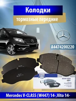 Колодки тормозные передние Mercedes V-CLASS,Vito