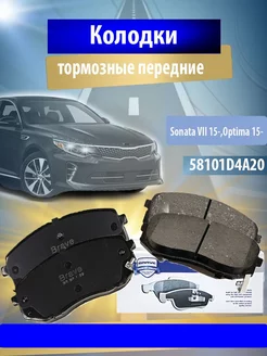 Колодки тормозные передние Хендай Sonata,Киа Optima