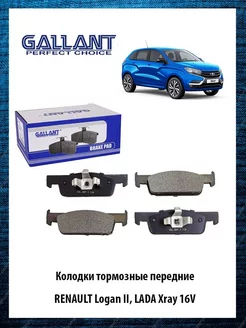 Колодки тормозные передние Renault Logan II, LADA Xray 16V