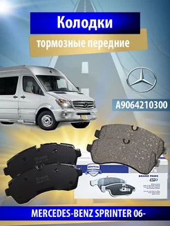 Колодки тормозные передние MERCEDES-BENZ