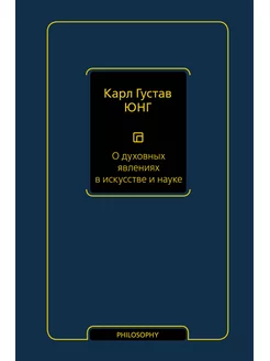 О духовных явлениях в искусстве и науке (том 15)