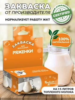 Закваска для ряженки