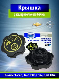 Крышка расширительного бачка Cobalt,Aveo,Cruze,Astra