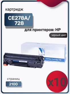 Комплект картриджей CE278A 728 для принтеров HP (10 шт.)