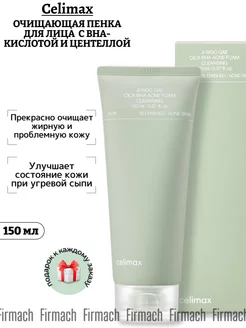 Очищающая пенка для лица с BHA-кислотой и центеллой