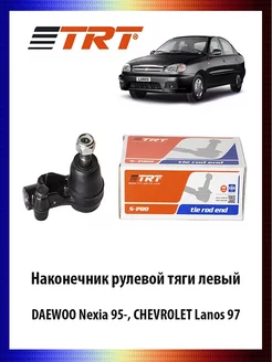 Наконечник рулевой тяги левый CHEVROLET