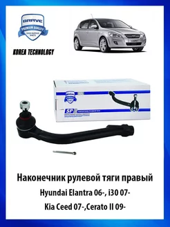 Наконечник рулевой тяги правый Hyundai