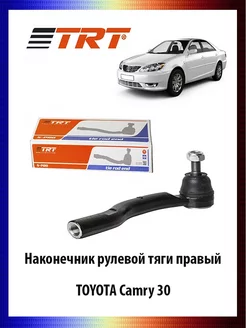 Наконечник рулевой тяги правый TOYOTA