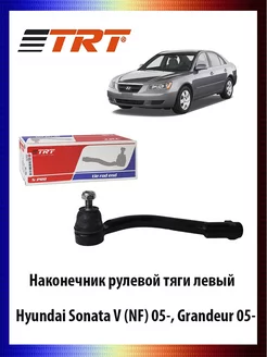 Наконечник рулевой тяги левый Hyundai