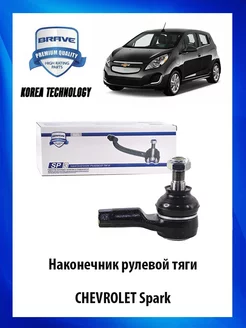 Наконечник рулевой тяги CHEVROLET Spark