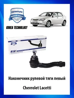 Наконечник рулевой тяги левый Chevrolet