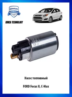 Насос топливный для автомобиля Ford Focus II C-Max