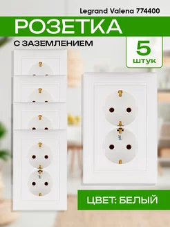 Розетка двойная с заземлением Valena 4400-5шт