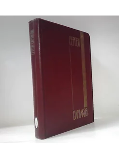 С. Сартаков. Собрание сочинений в 5-ти томах. Т. 6