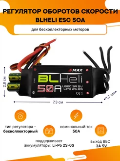 esc регулятор оборотов скорости двигателя 50А BLHeli