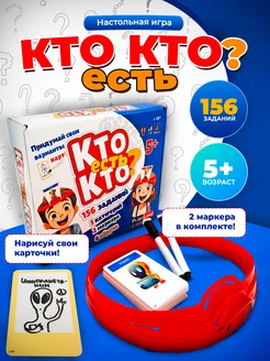 Настольная игра Кто есть кто? для компании