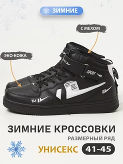 Кроссовки Nike Air Force зимние с мехом