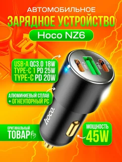 Автомобильное зарядное устройство PD25W QC3.0 NZ6