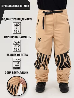 Брюки горнолыжные сноубордические зимние - Paradise Pants