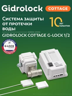 Система защиты от протечек воды Gidrоlock Cottage G-Lock 1 2