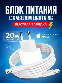 Зарядка Iphone адаптер 20w и кабель tipe-c lightning