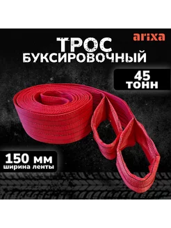 Трос буксировочный 45т 20м (петля-петля)