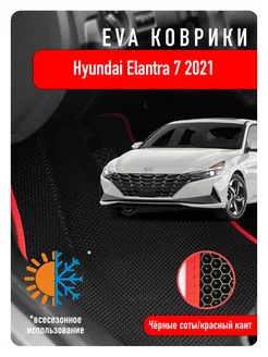 Ева Eva коврики в авто Hyundai Elantra VII 2021г и новее