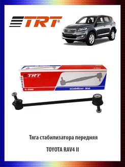 Стойка (тяга) стабилизатора передняя Тойота RAV4 2