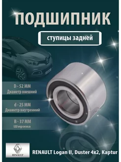 Подшипник ступицы задней на Renault