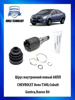 Шрус внутренний левый АКПП CHEVROLET