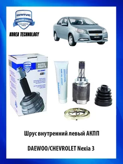 Шрус внутренний левый АКПП DAEWOO Nexia 3