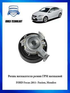 Ролик натяжителя ремня ГРМ натяжной FORD