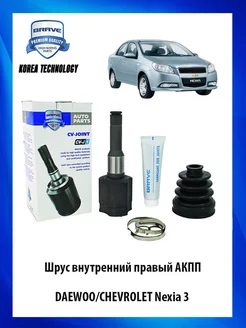 Шрус внутренний АКПП DAEWOO Nexia 3