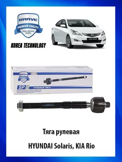 Тяга рулевая HYUNDAI Solaris, KIA Rio