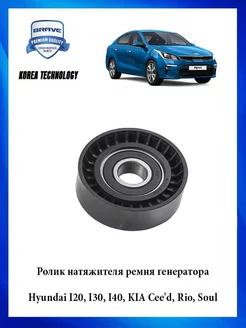 Ролик натяжителя ремня генератора Hyundai KIA