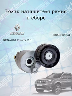 Ролик натяжителя ремня RENAULT