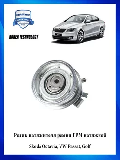 Ролик натяжителя ремня ГРМ натяжной Skoda Octavia, VW