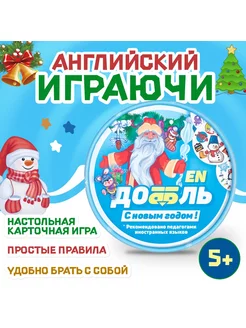 Настольная игра Доббль EN С Новым Годом!