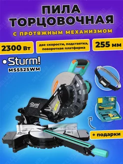 Пила торцовочная (настольная циркулярная) MS5525WM +ПОДАРОК!