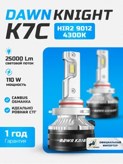 Лампы 9012 HIR2 Dawn Knight K7C 4300K