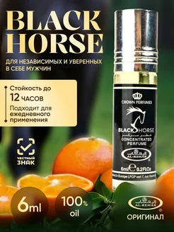 Духи сладкие масляные Black Horse 6мл