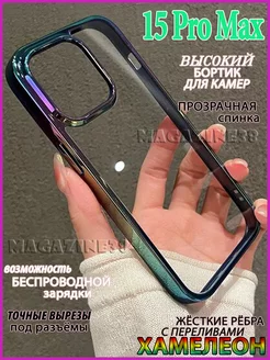 Чехол на iPhone 15 pro max прозрачный