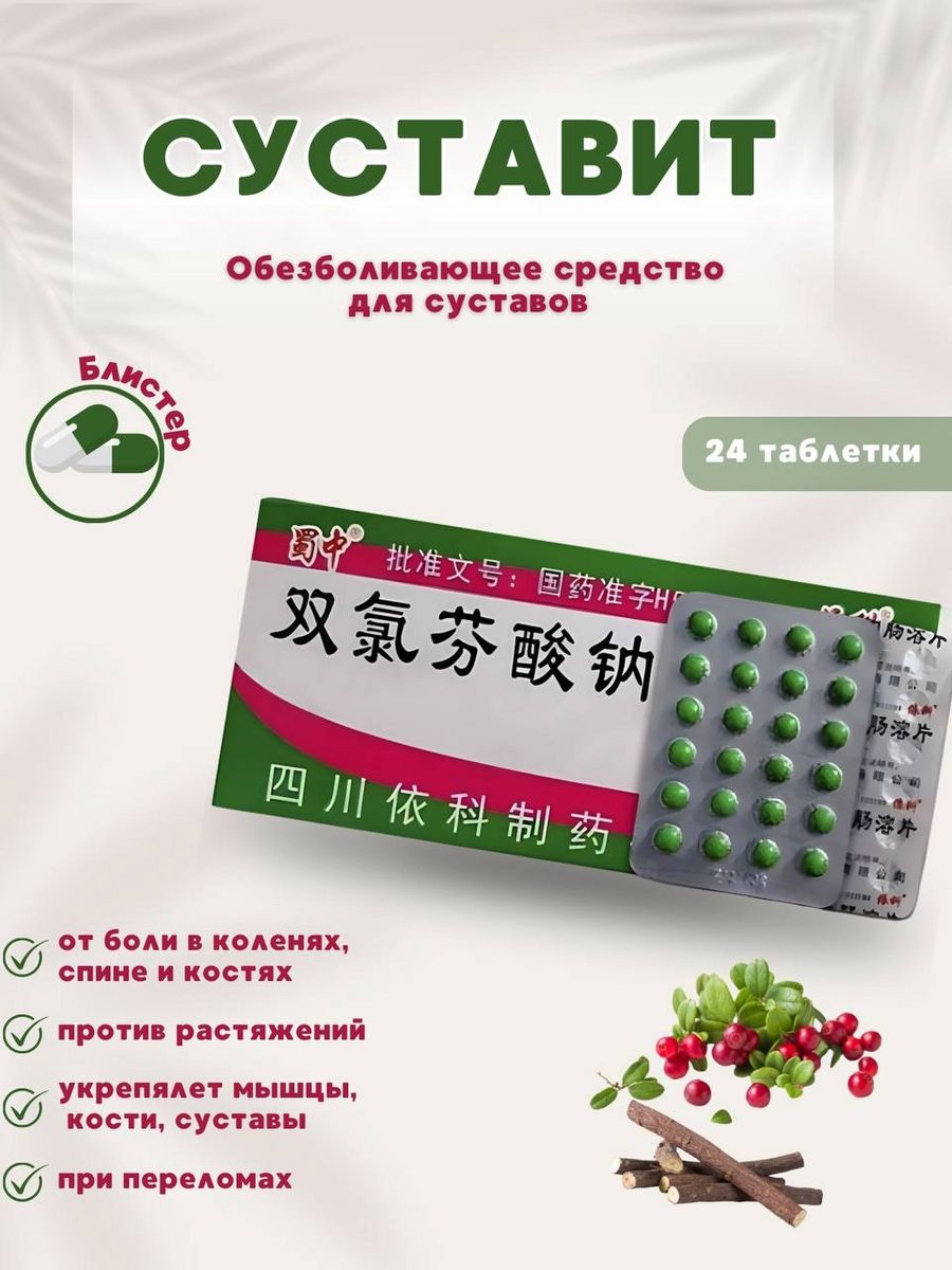 Суставит таблетки