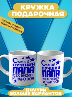 Кружка для папы